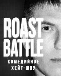 RoastBattle (2020) смотреть онлайн